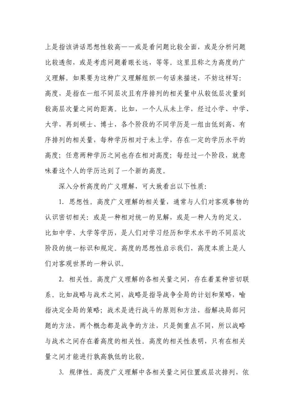 公文写作培训课程_第2页