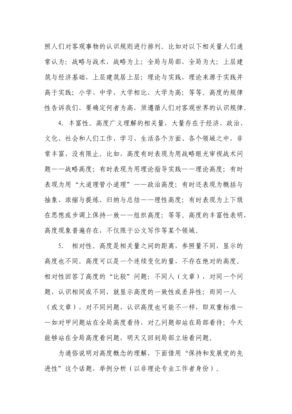 公文写作培训课程_第3页