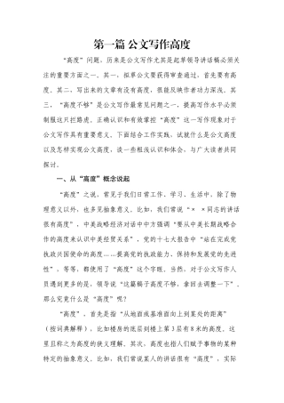 公文写作培训课程