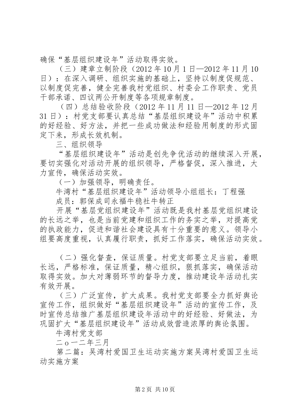 牛湾村基建年村级方案_第2页