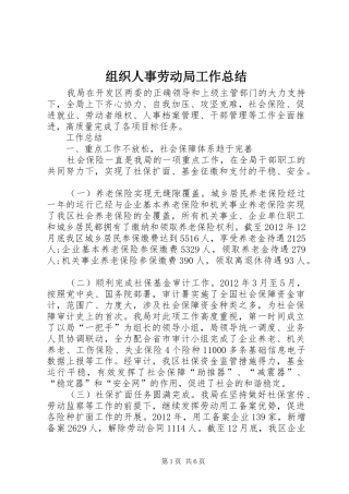 组织人事劳动局工作总结