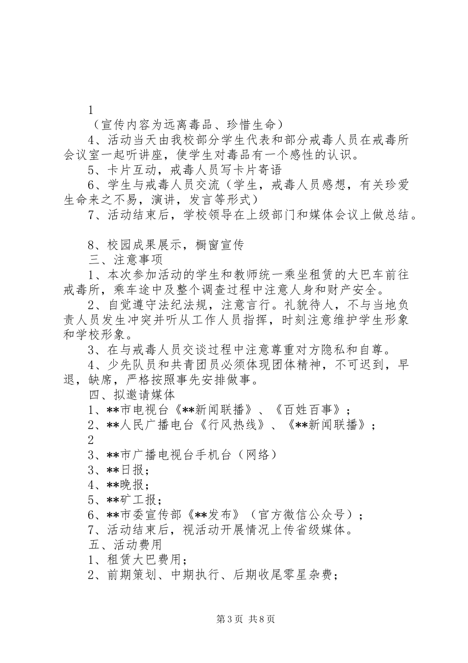 参观戒毒所活动实施方案_第3页