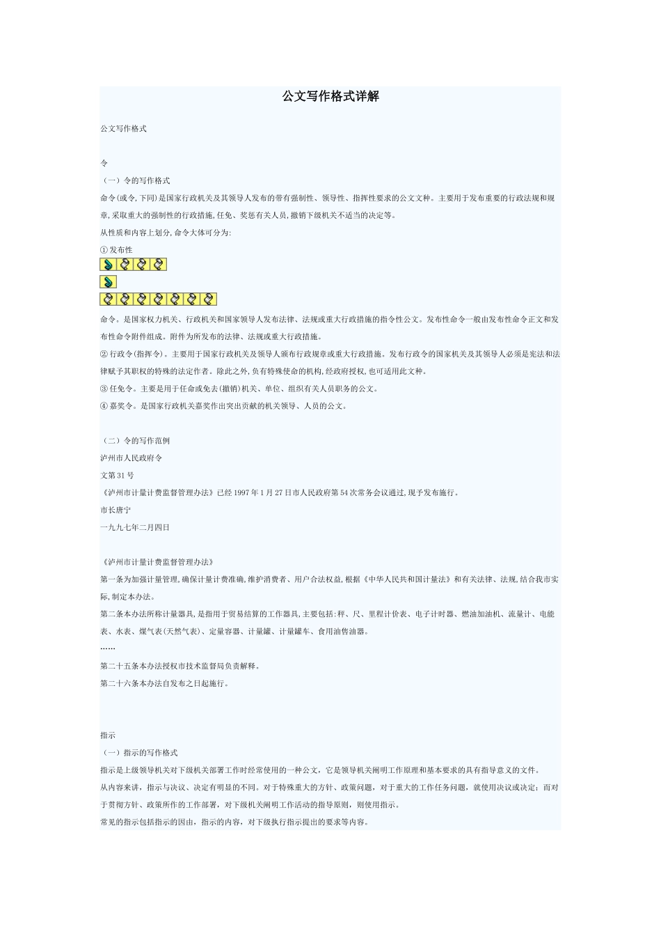 公文写作格式详解_第1页
