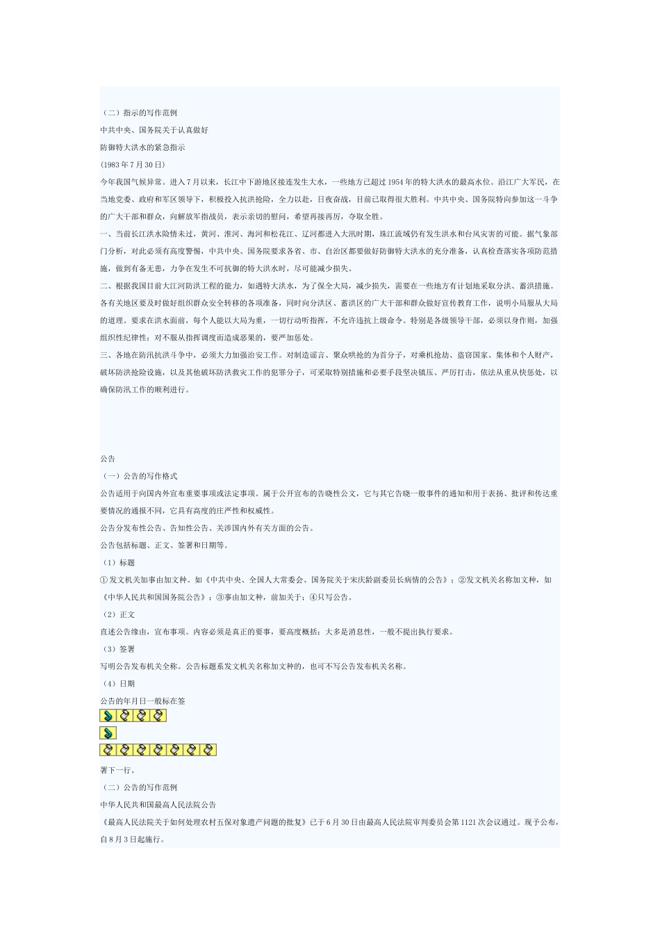 公文写作格式详解_第2页