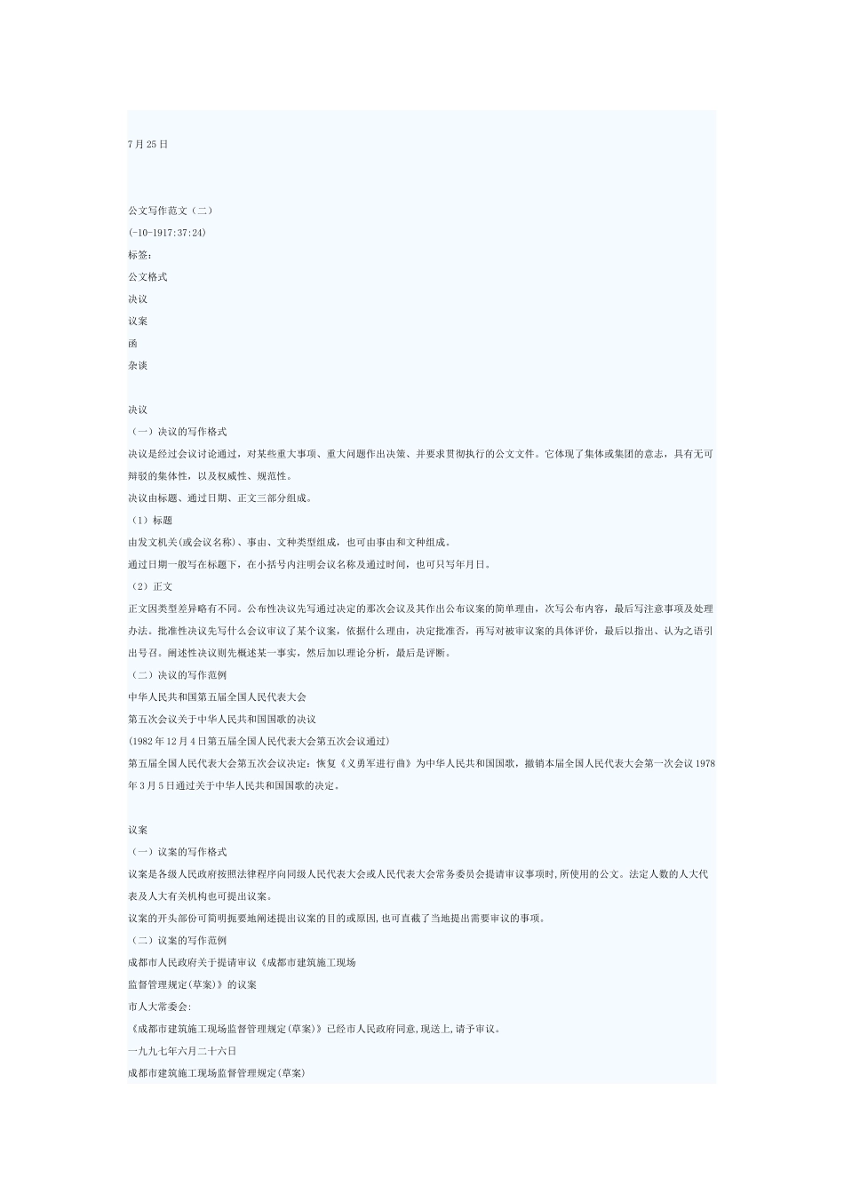 公文写作格式详解_第3页