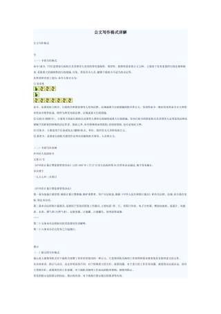 公文写作格式详解