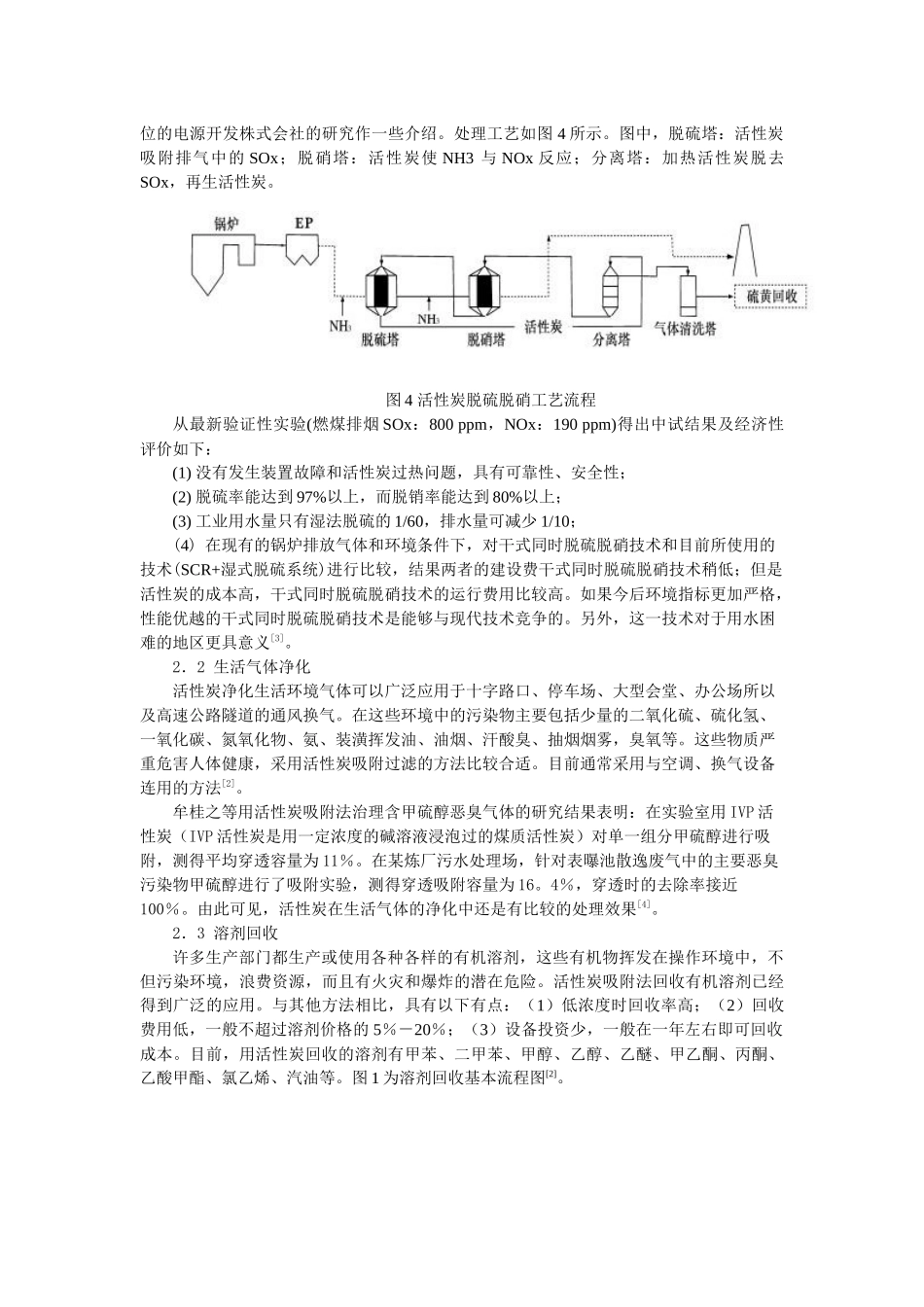 活性炭在环境污染控制中的应用-华南师范大学——精品课程建_第2页