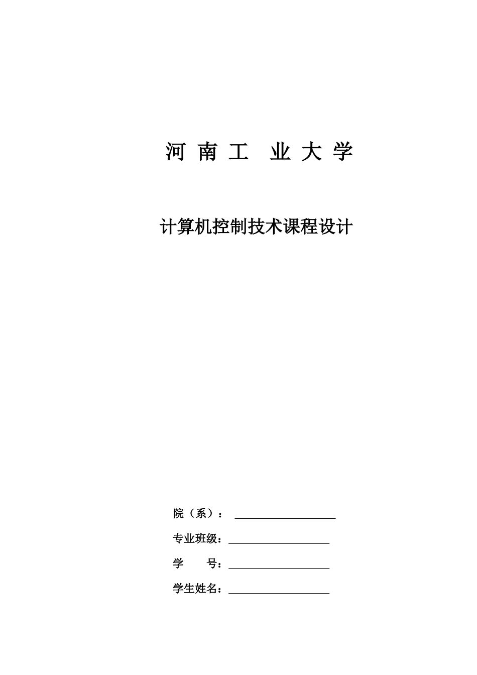 食品仓储温度控制系统_第1页