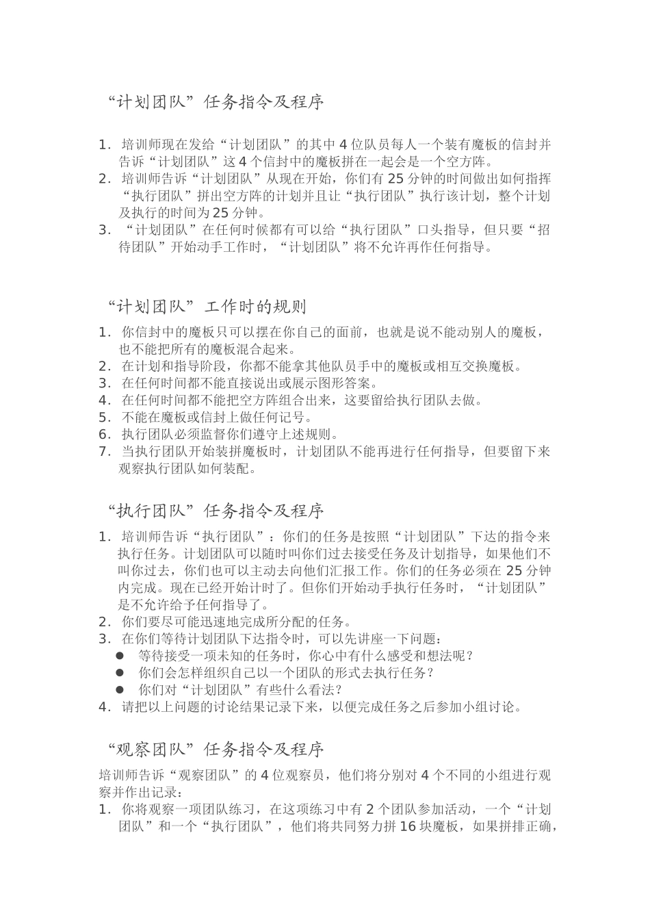 国际企业培训游戏精选_第2页