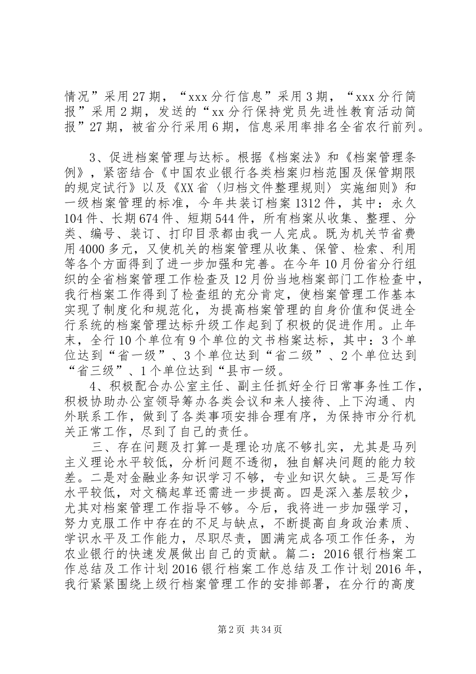 银行档案管理工作总结_第2页