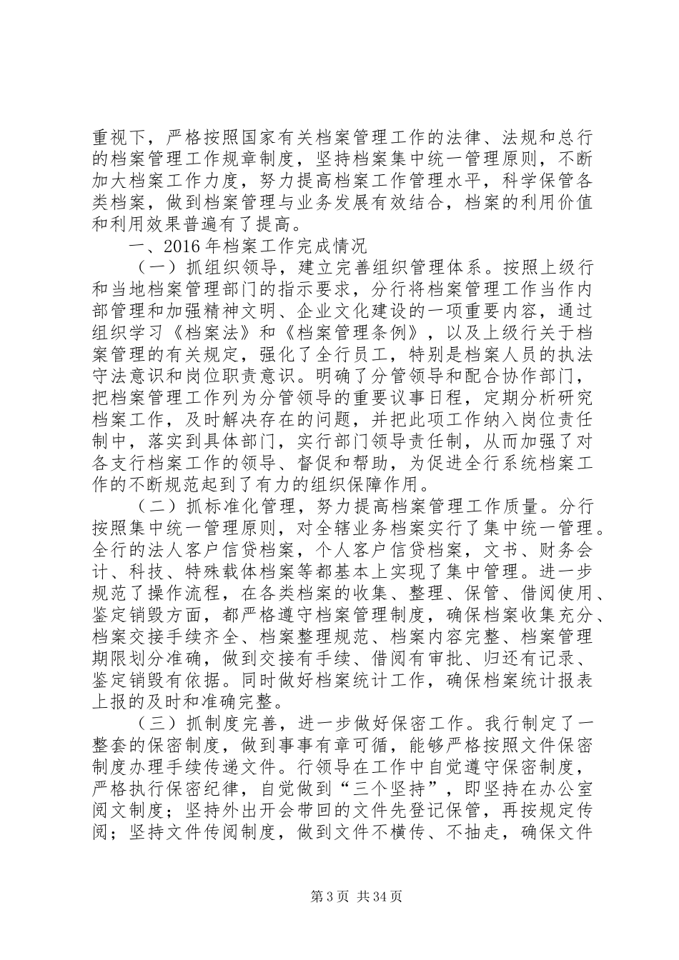 银行档案管理工作总结_第3页