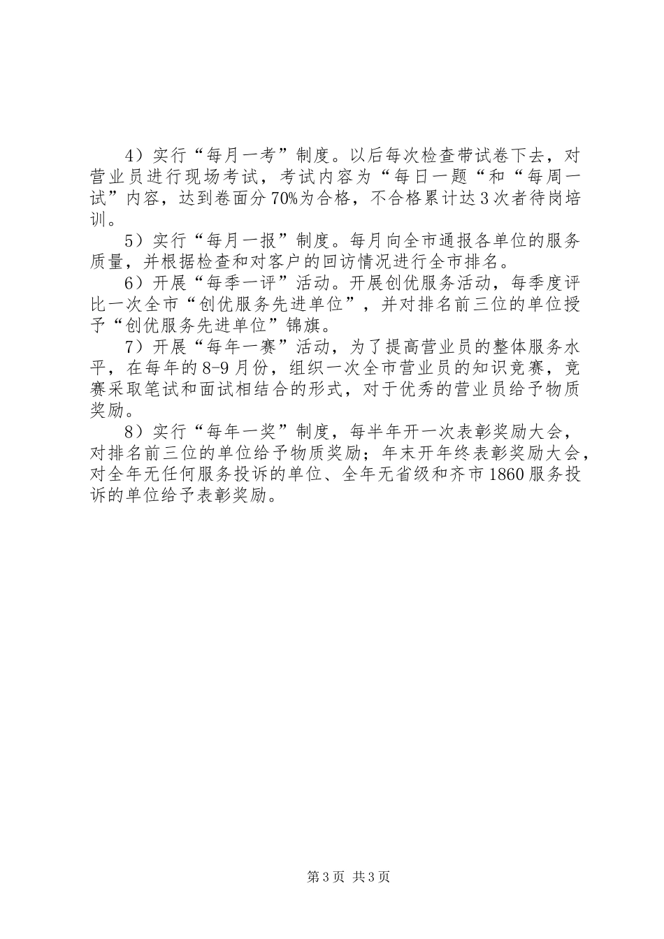 移动通信公司服务质量监督办公室主任的工作总结_第3页