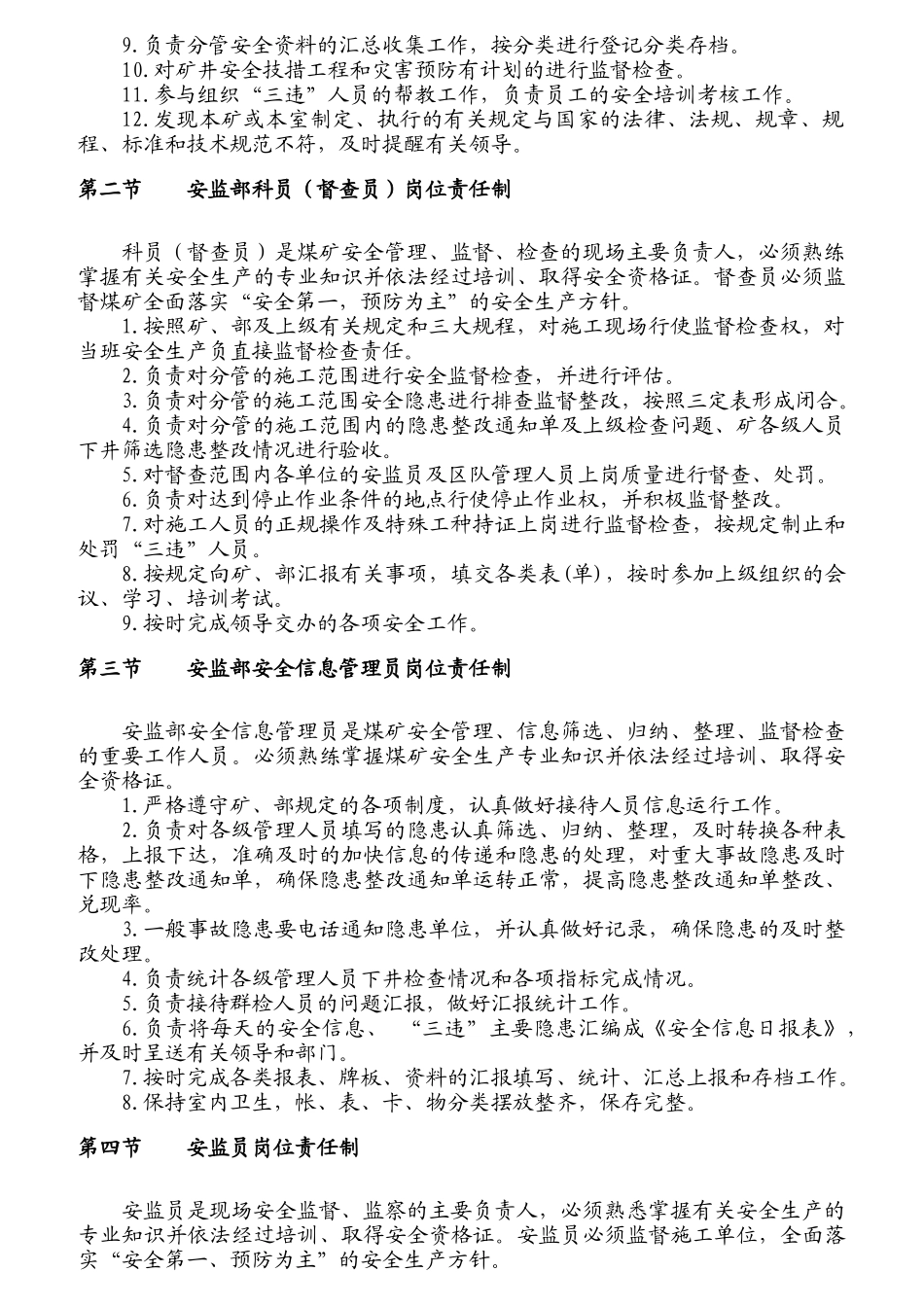 各职能部门岗位人员安全职责和岗位责任制_第2页