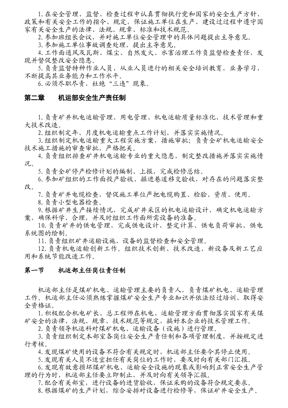 各职能部门岗位人员安全职责和岗位责任制_第3页