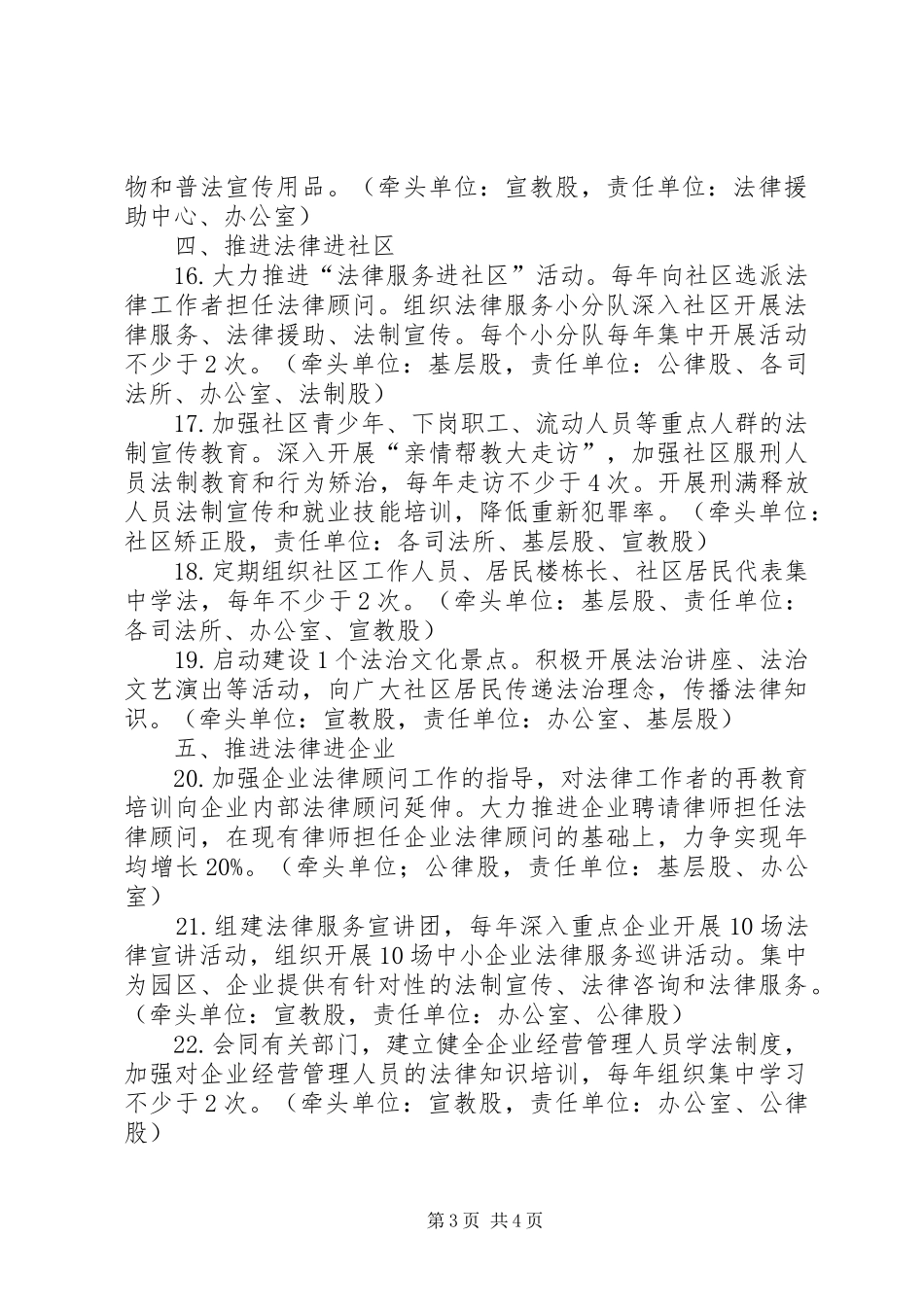 司法局推进法律六进工作实施方案_第3页