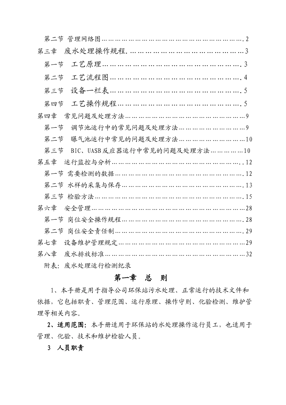 环保废水处理操作手册_第2页