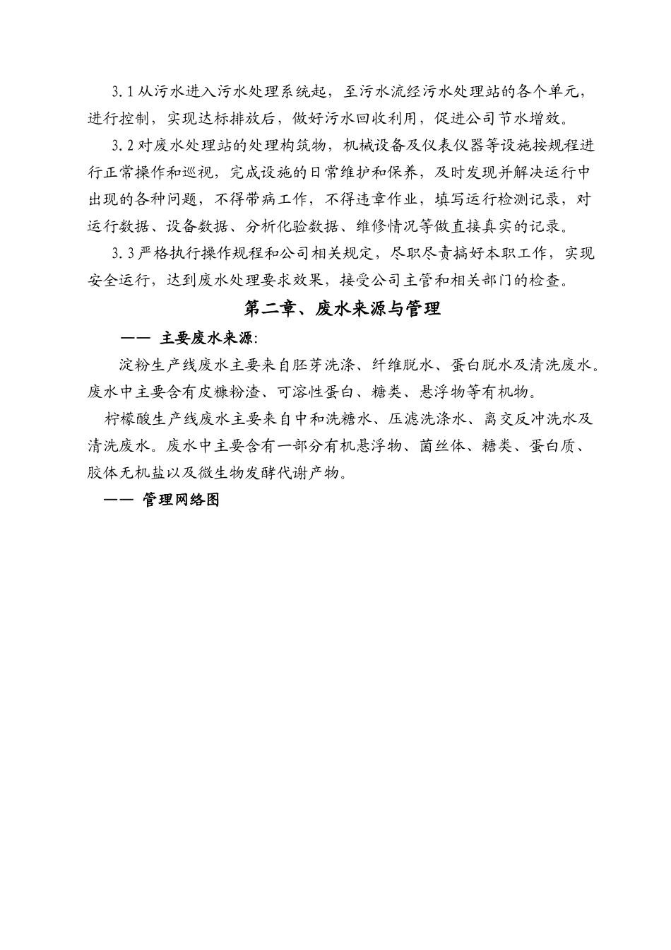 环保废水处理操作手册_第3页