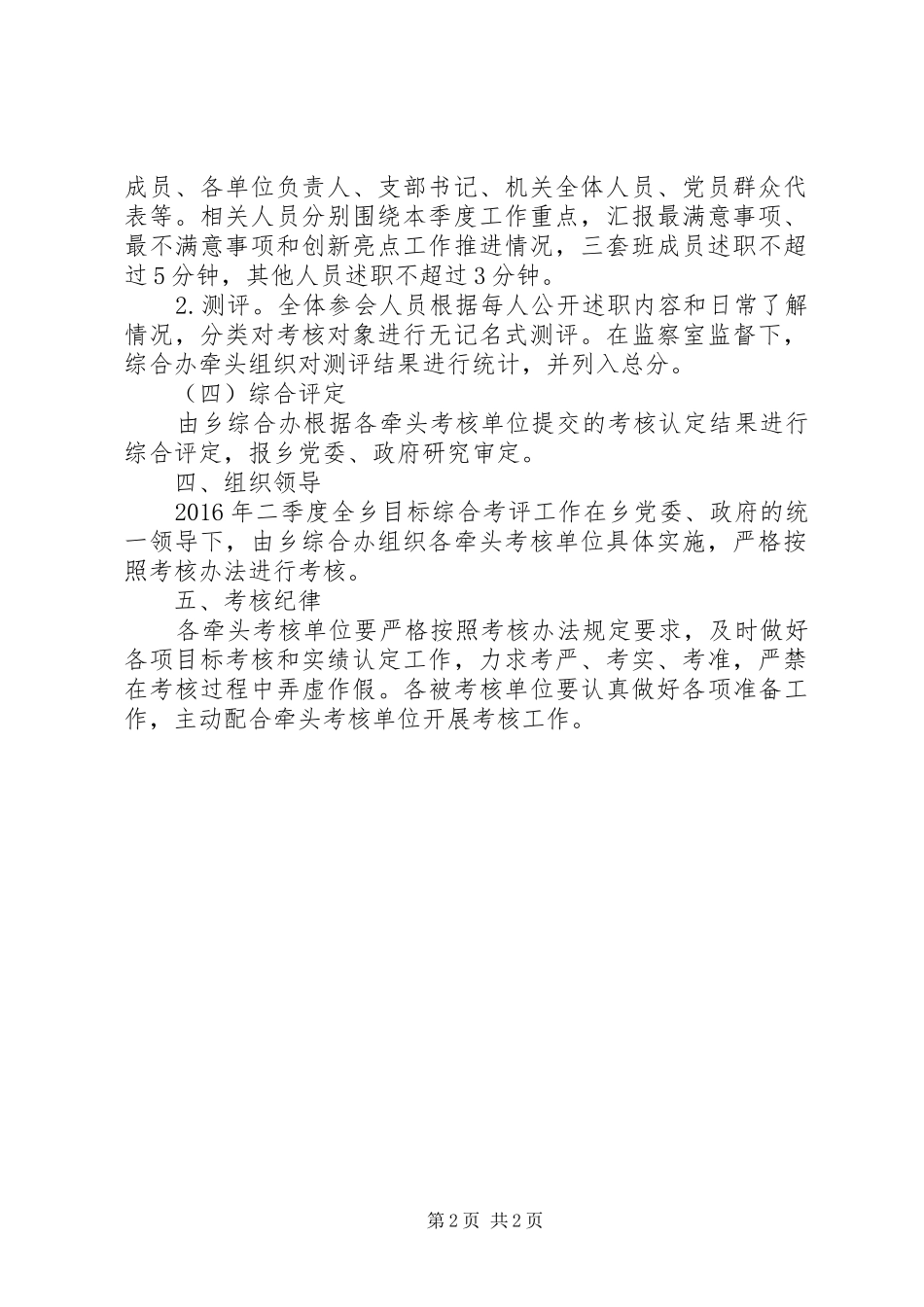 XX年二季度目标综合考评工作实施方案_第2页