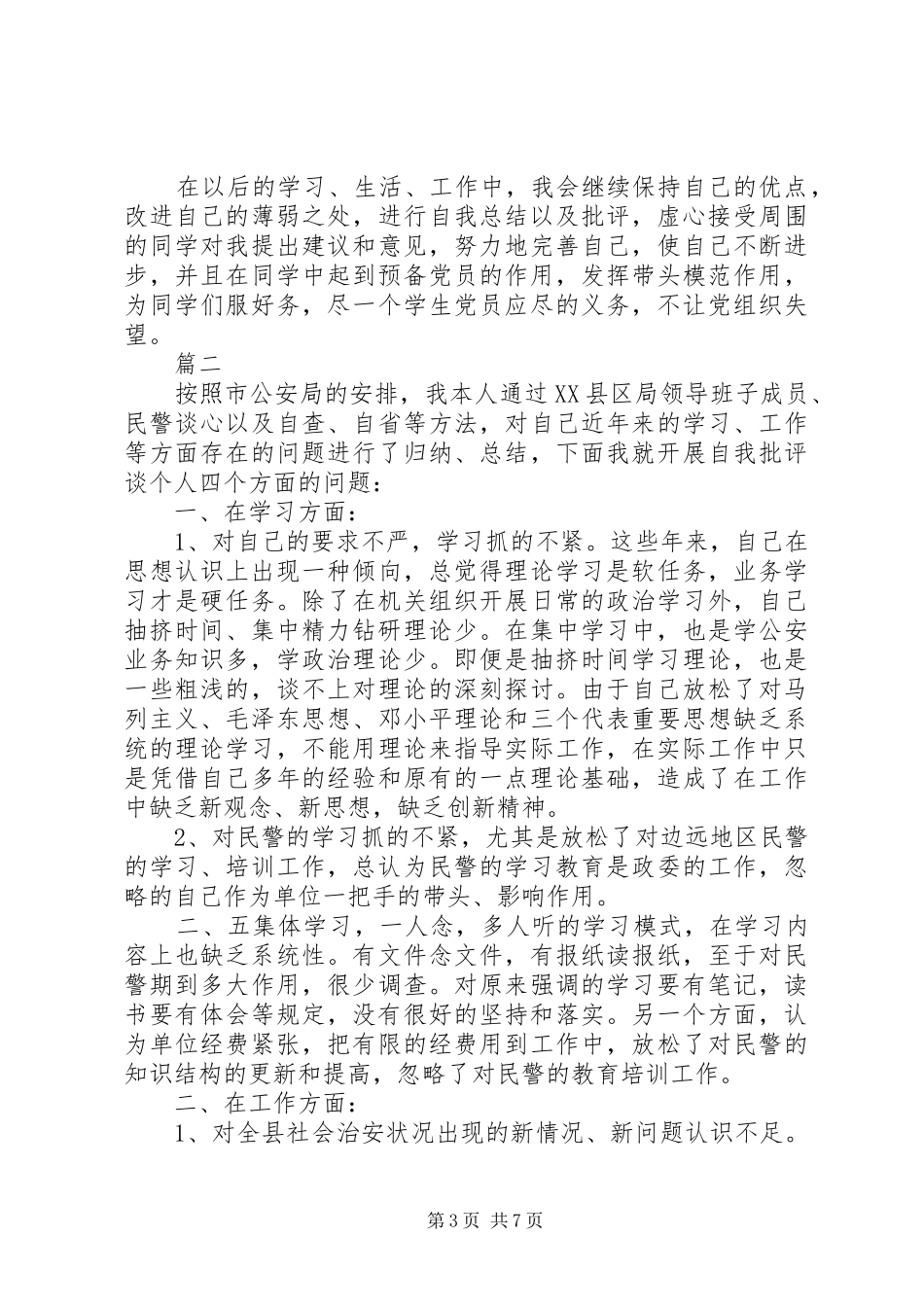 党员个人问题清单及整改措施实施方案_第3页