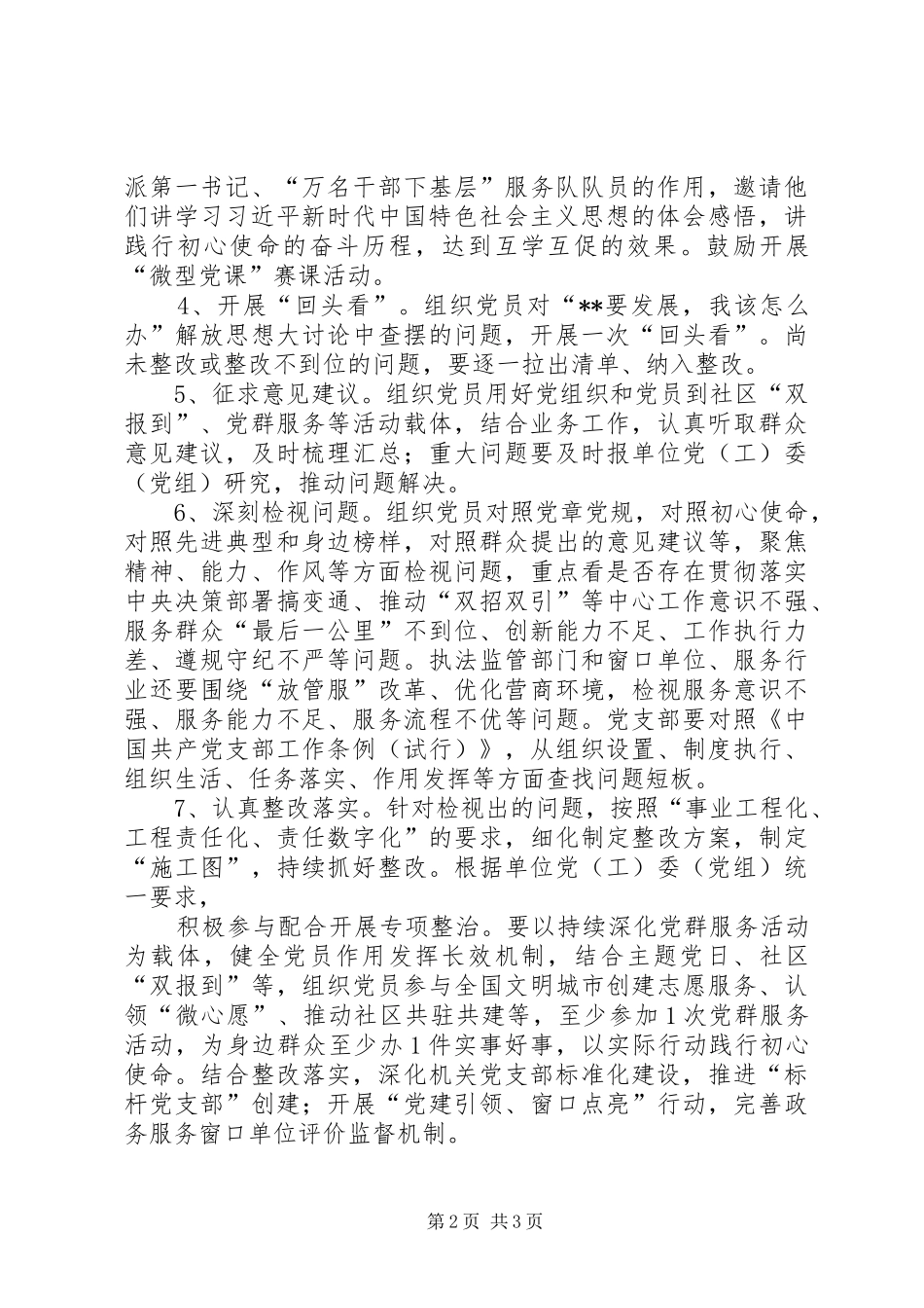 XX年主题教育的指导实施方案_第2页