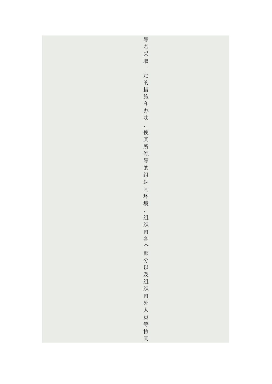 沟通与协调能力试卷_第3页