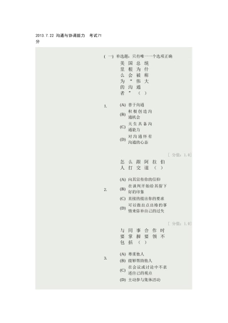 沟通与协调能力试卷