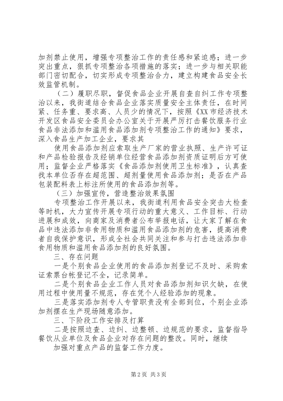 食品添加剂总结_第2页