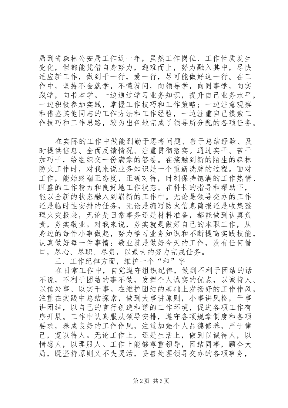 职务晋升工作总结_第2页