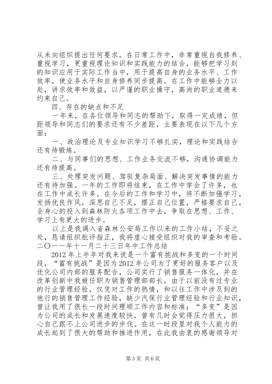 职务晋升工作总结_第3页