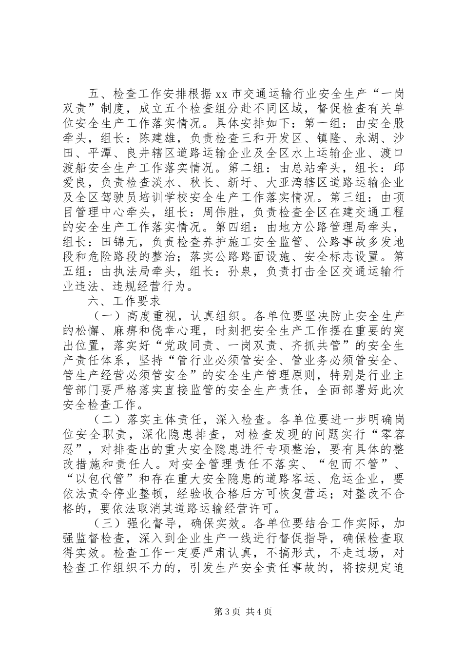 交通局运输行业安全检查工作实施方案_第3页