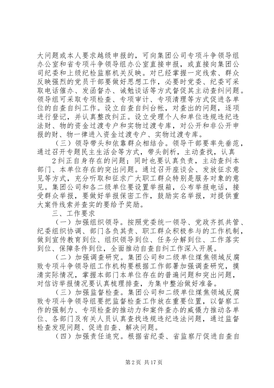 自查自纠阶段工作实施方案_第2页