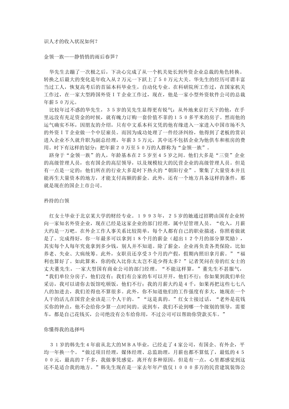 管理者与蓝领薪酬的差距_第2页