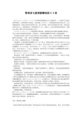 管理者与蓝领薪酬的差距