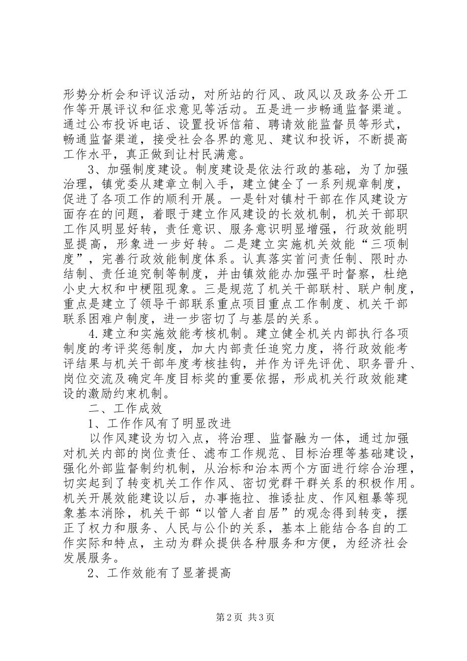 镇强化机关效能建设年终总结_第2页