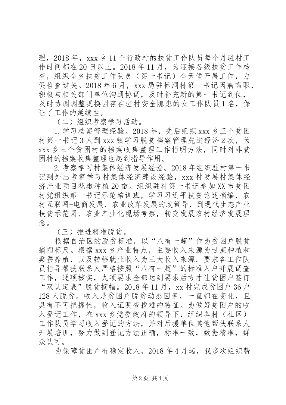 脱贫攻坚乡村振兴工作分队工作总结_第2页