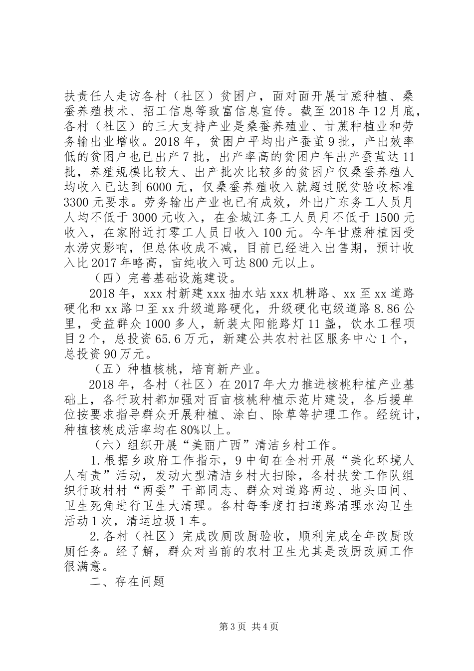 脱贫攻坚乡村振兴工作分队工作总结_第3页