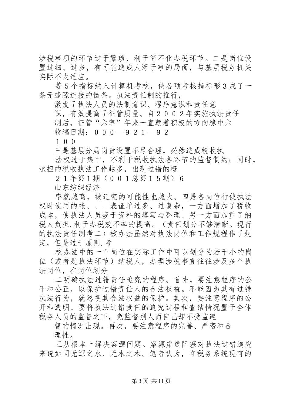 税收执法责任制总结_第3页