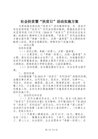 社会扶贫暨“扶贫日”活动方案