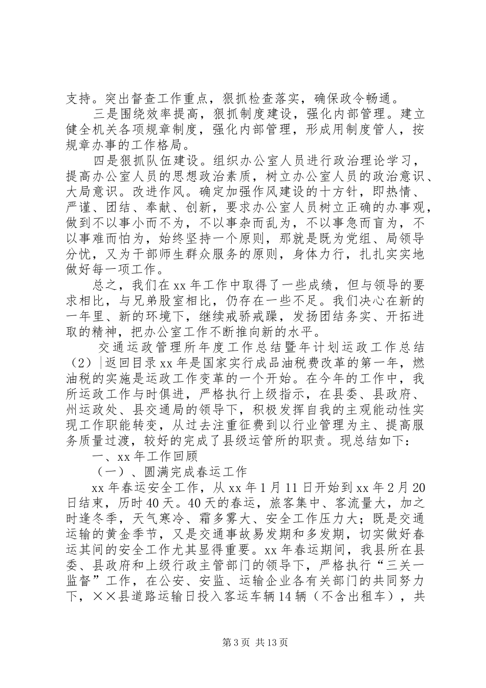 运政工作总结3篇_第3页