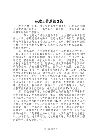 运政工作总结3篇
