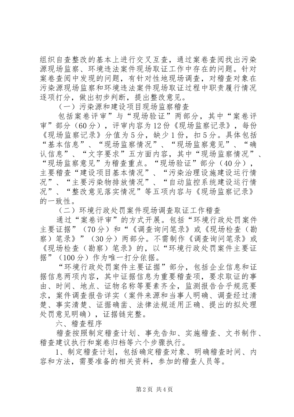 市环境监察稽查方案_第2页