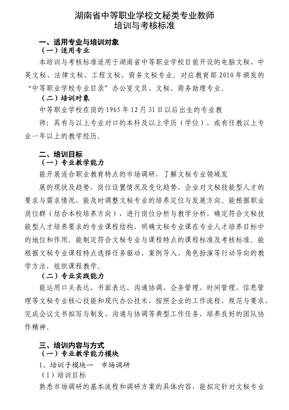 湖南省中等职业学校文秘类专业教师培训及其考核标准_第2页