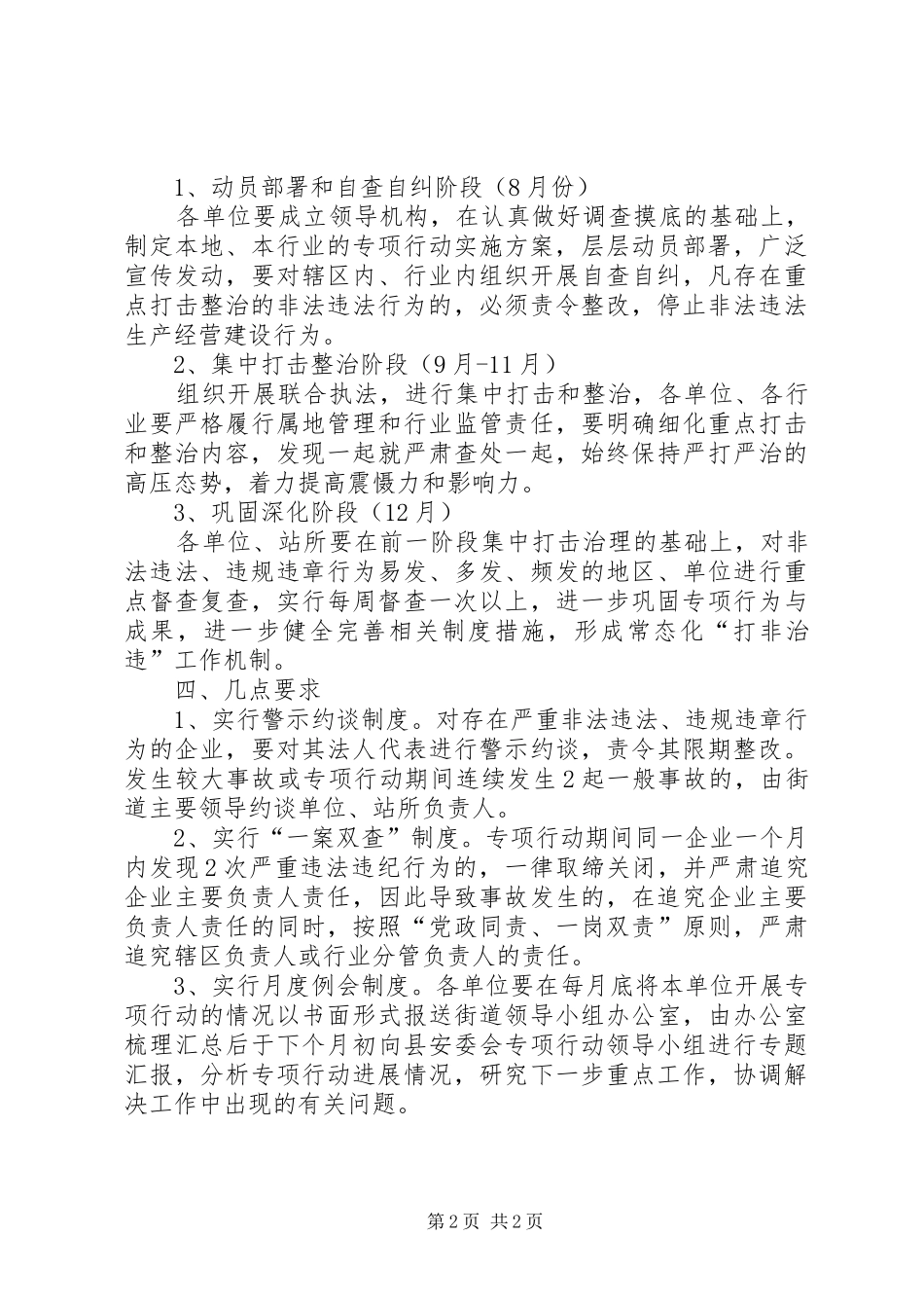 七打七治与打非治违工作实施方案_第2页