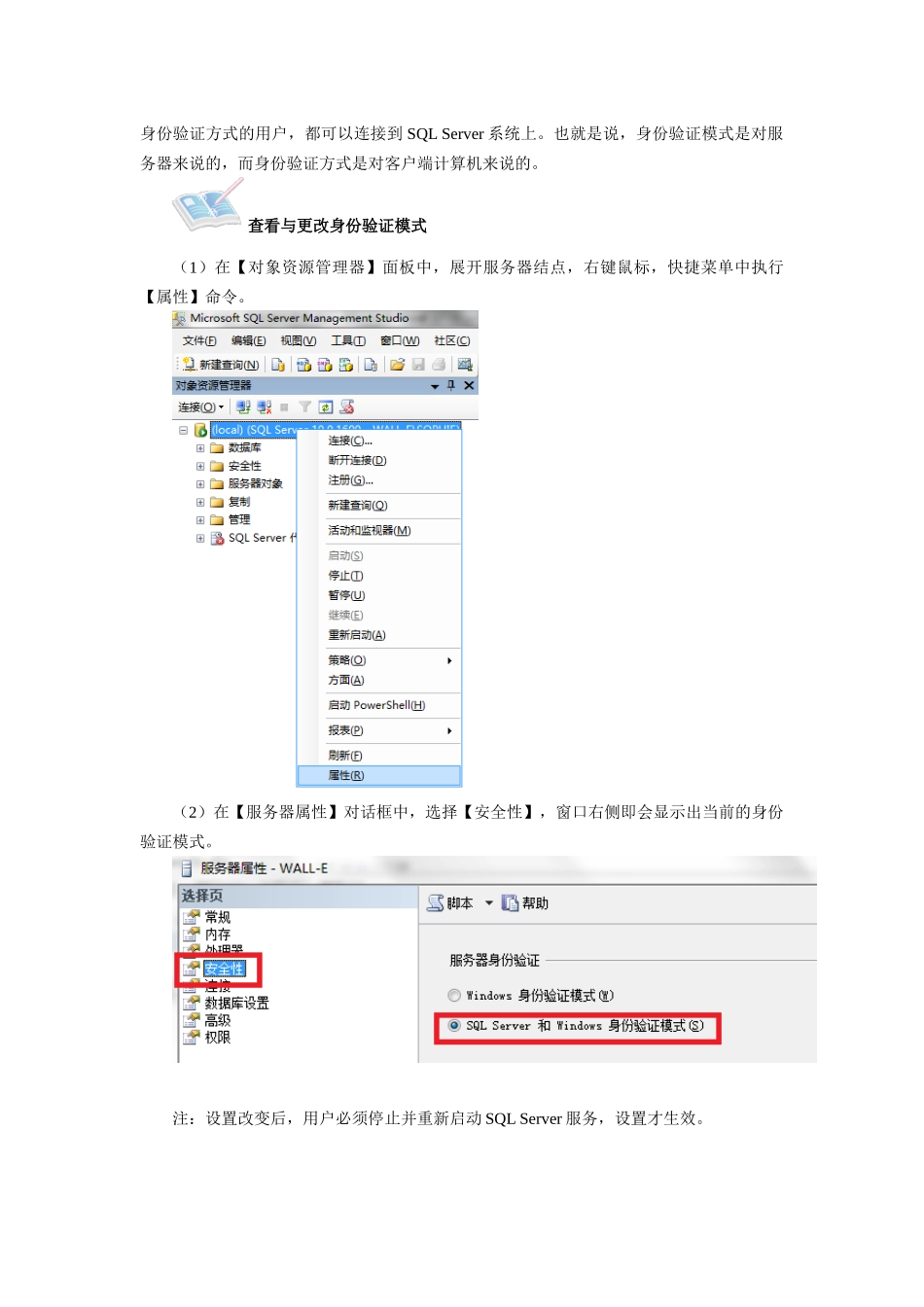 实验4数据库安全保护实验_第2页