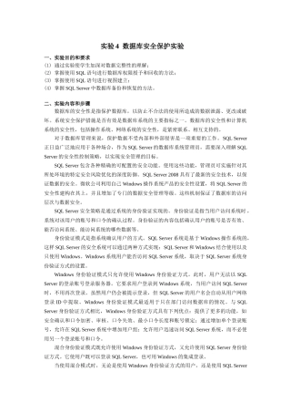 实验4数据库安全保护实验