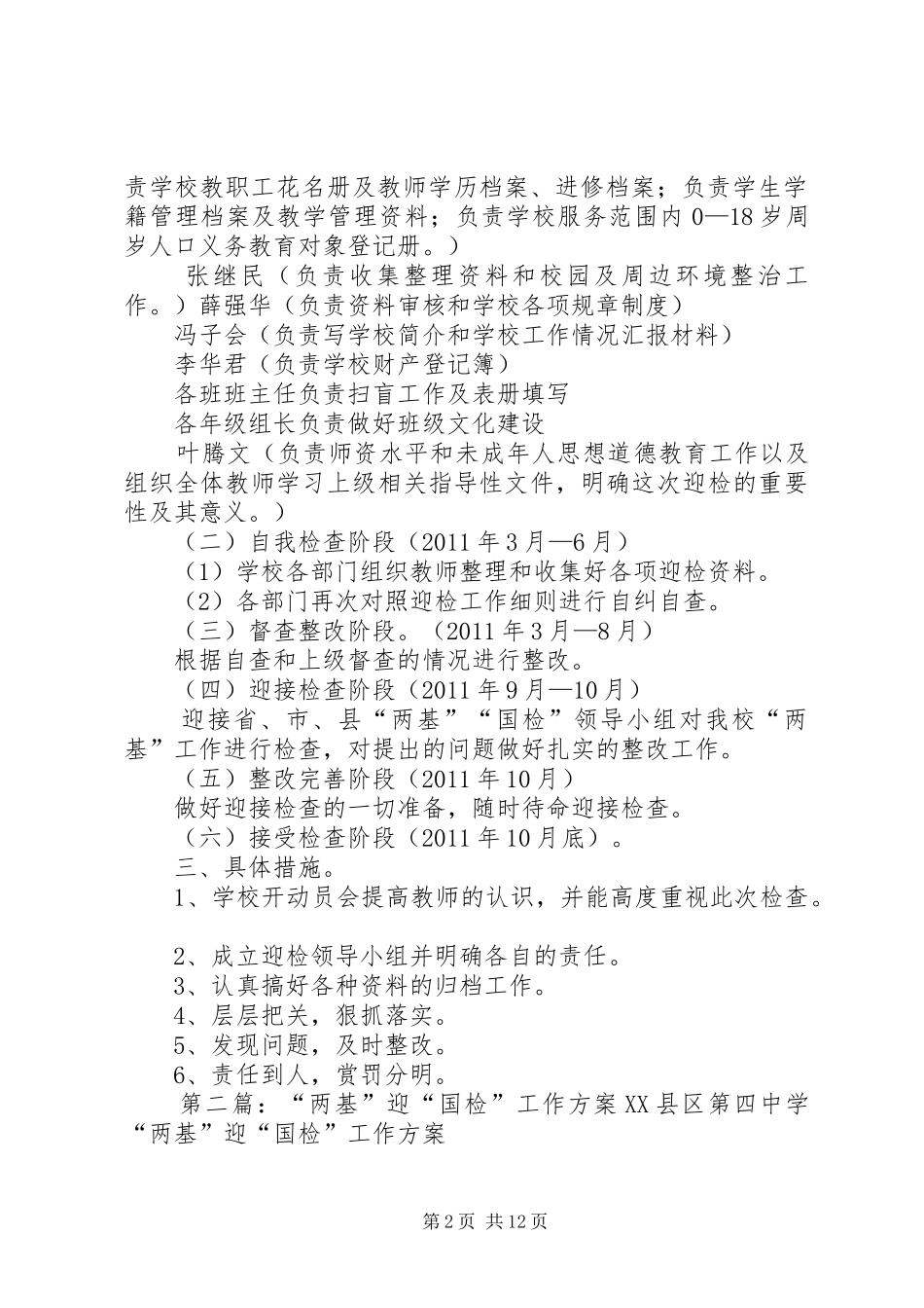 两基迎国检工作实施方案_第2页