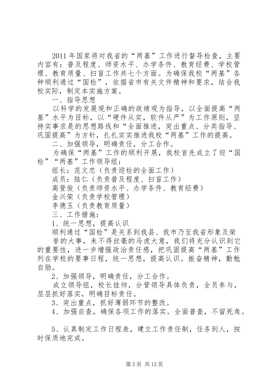 两基迎国检工作实施方案_第3页