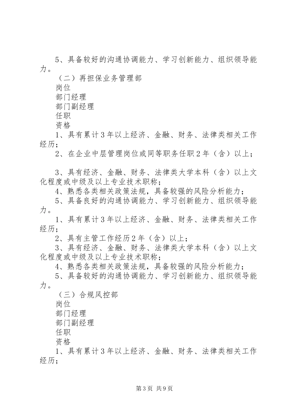 公司中层管理人员公开选聘实施方案_第3页