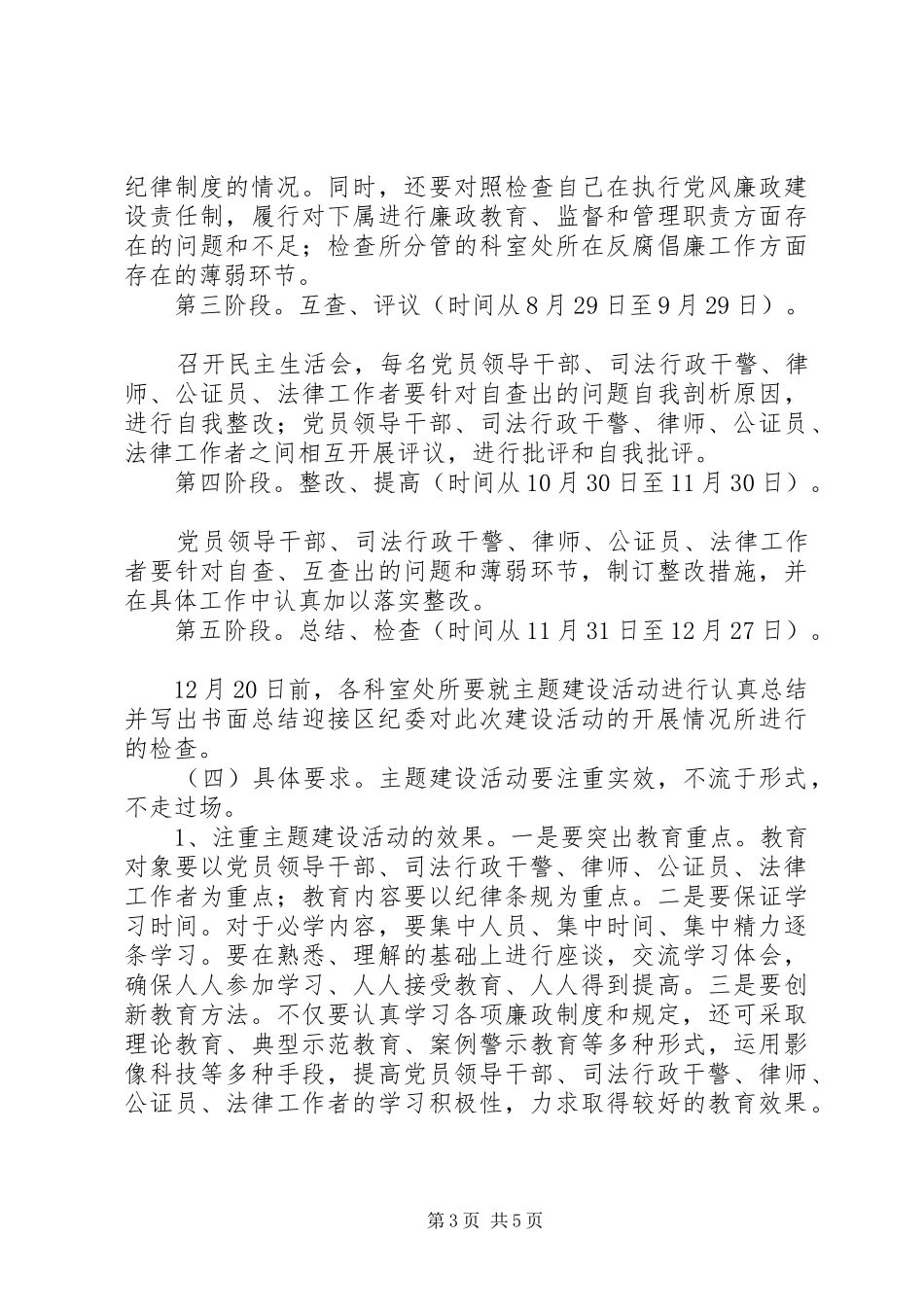 关于推进清廉司法建设方案_第3页