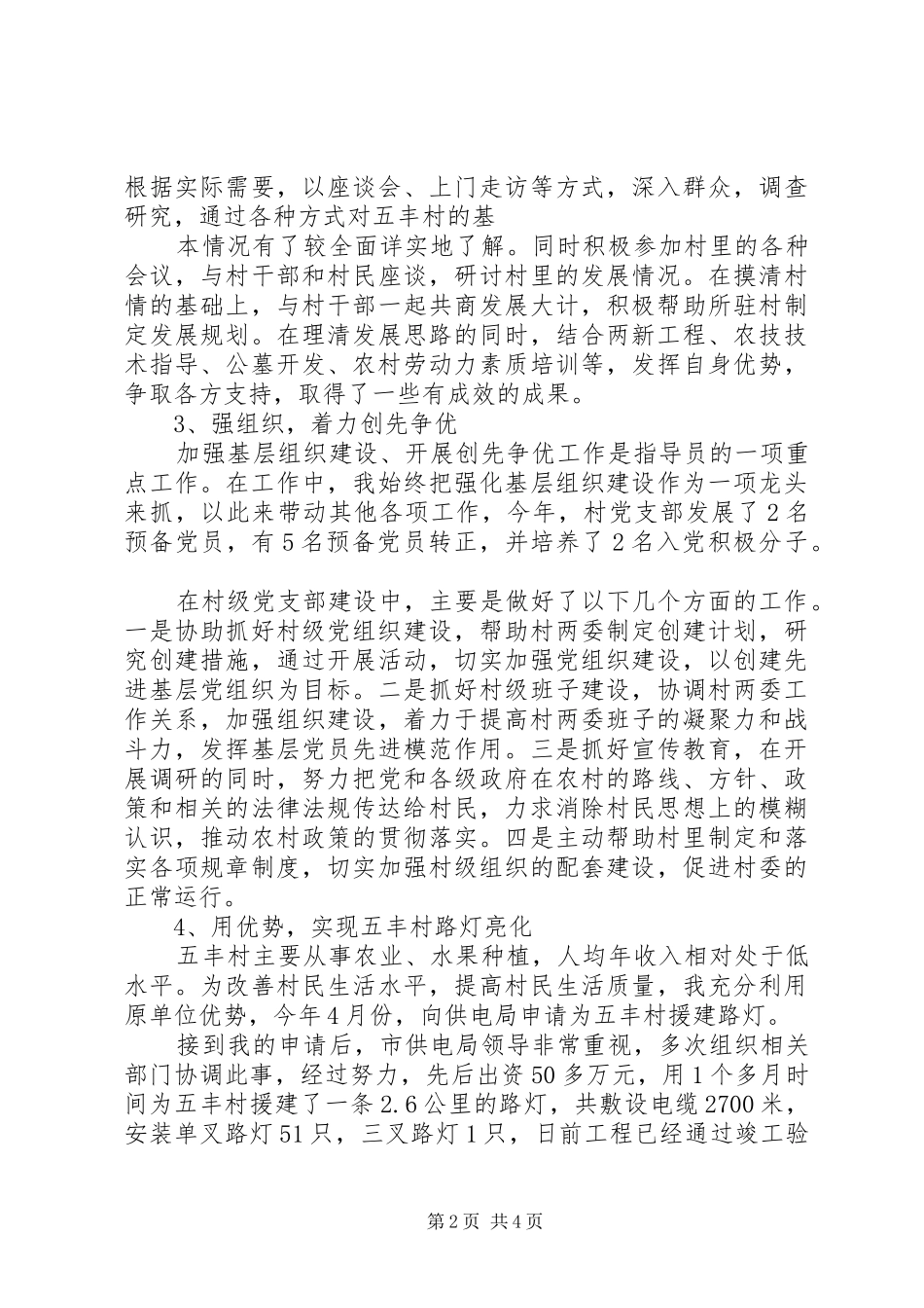 驻村干部年度工作总结范本_第2页